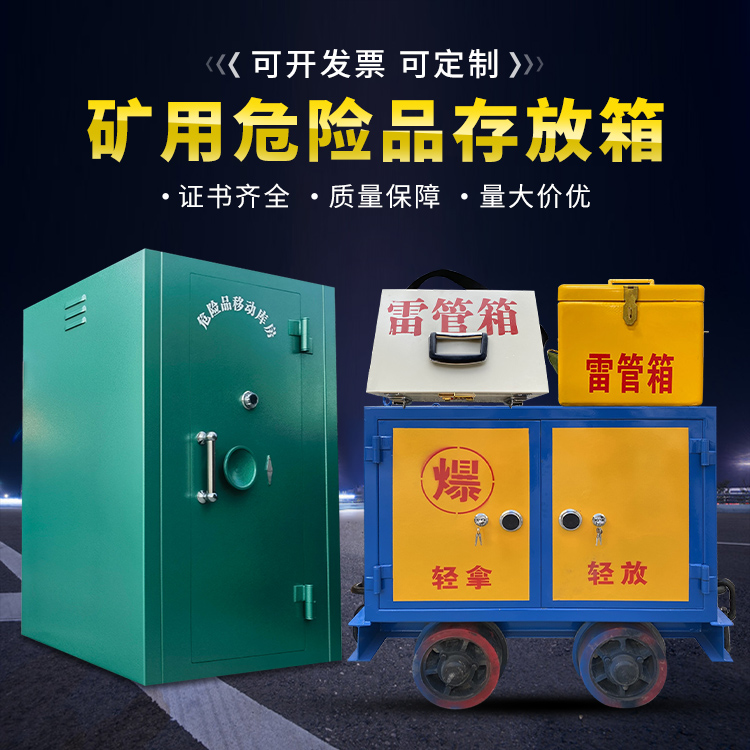沙雅移动式火工品箱 危险品存放柜的结构设计与防爆机理探析