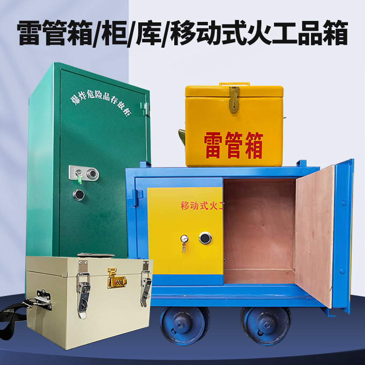 沙雅矿用火工品临时存放库危险品存放的安全设计与规范